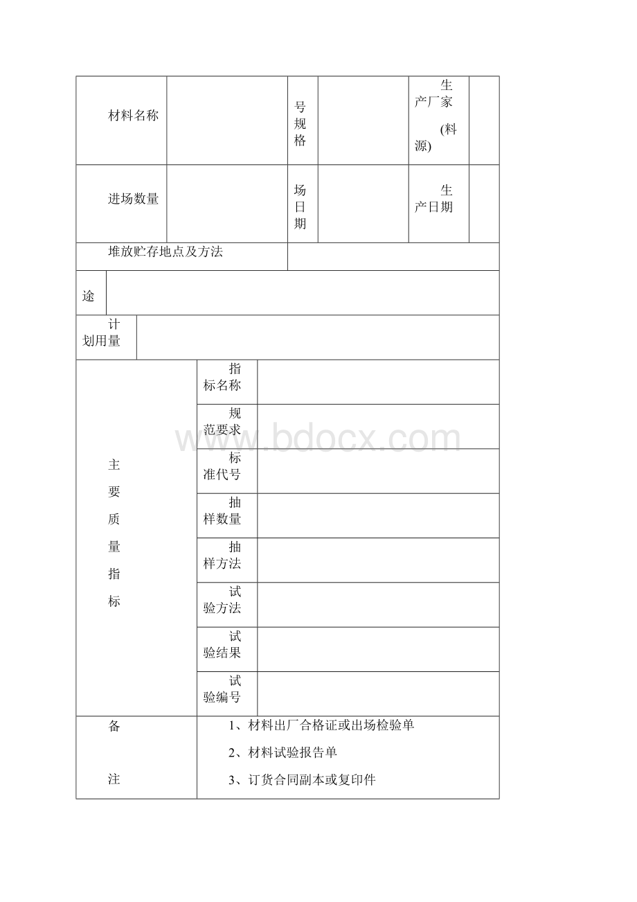 某桥梁工程基础及下部分部开工报告.docx_第3页