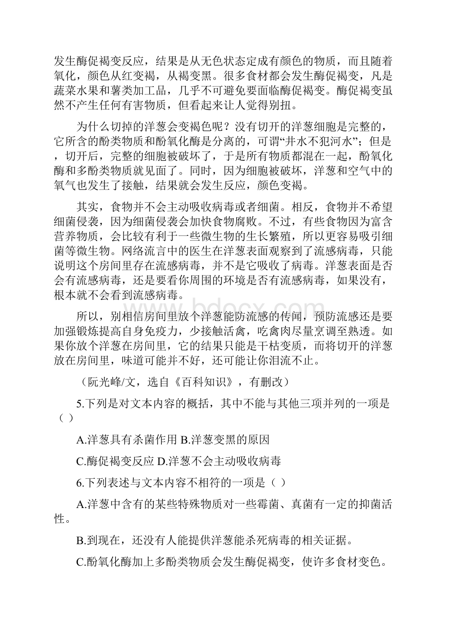 湖北省武昌区C组联盟学年七年级下学期期中测验语文试题及答案.docx_第3页