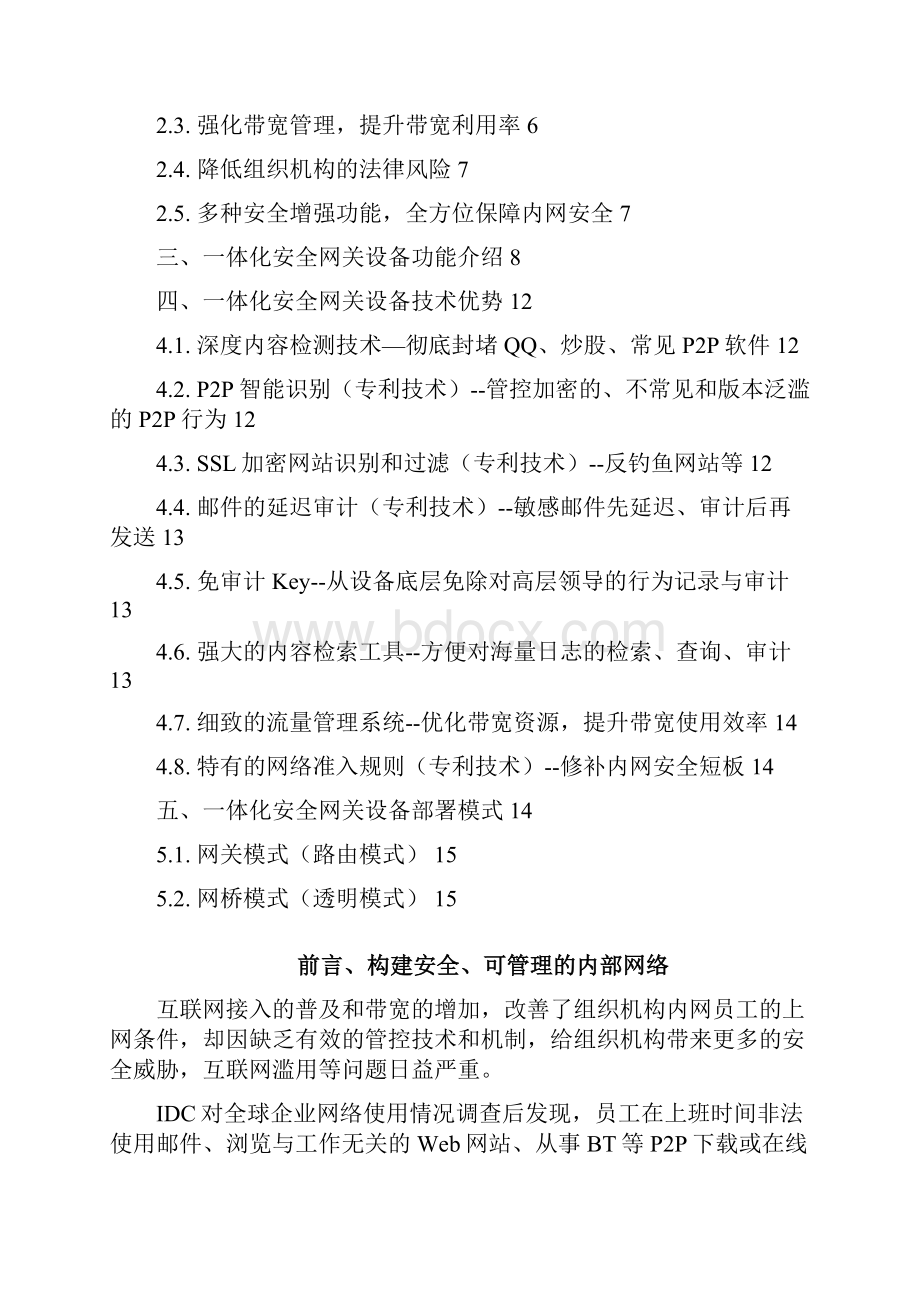 一体化安全网关选购指南.docx_第2页