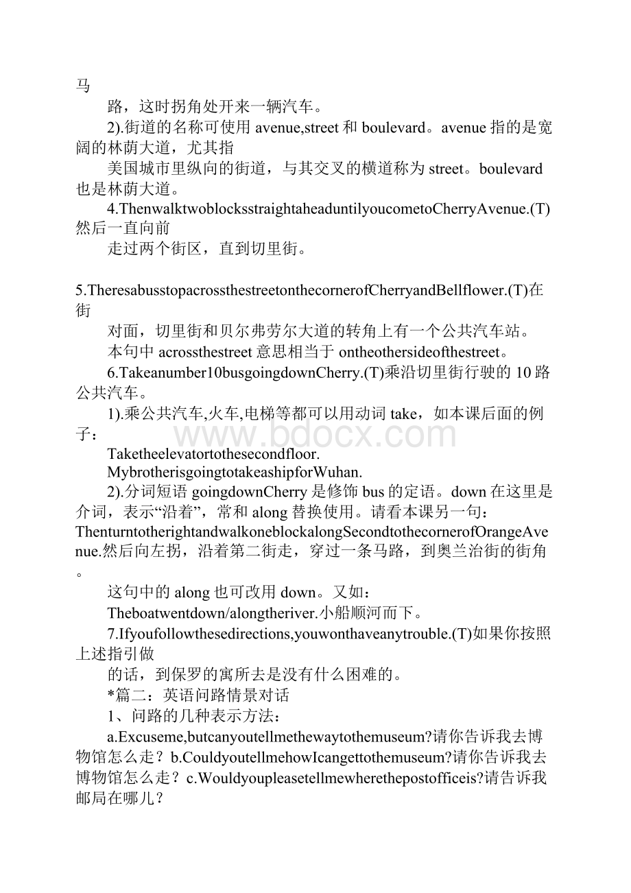 关于问路的情景会话.docx_第3页