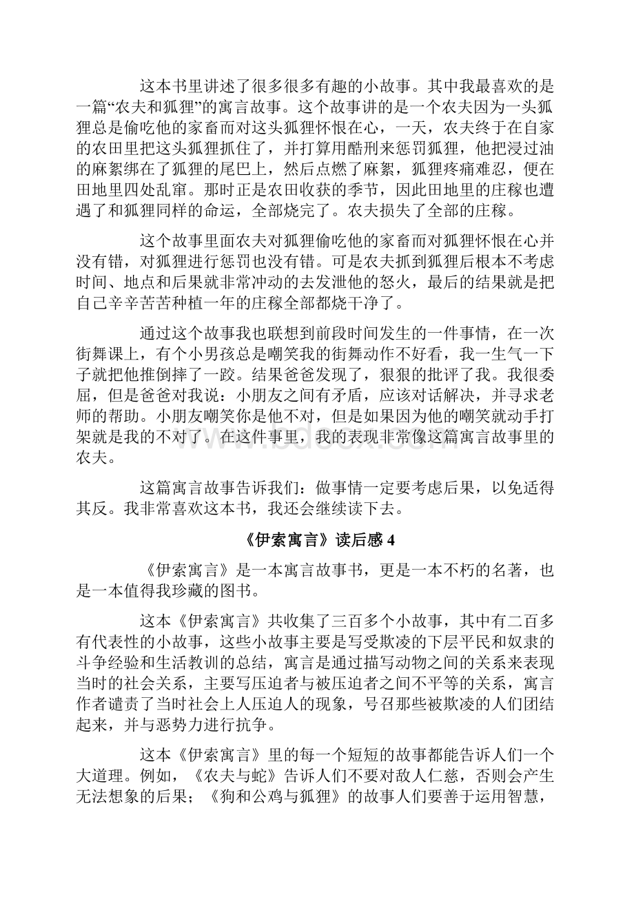 《伊索寓言》读后感集锦15篇.docx_第3页