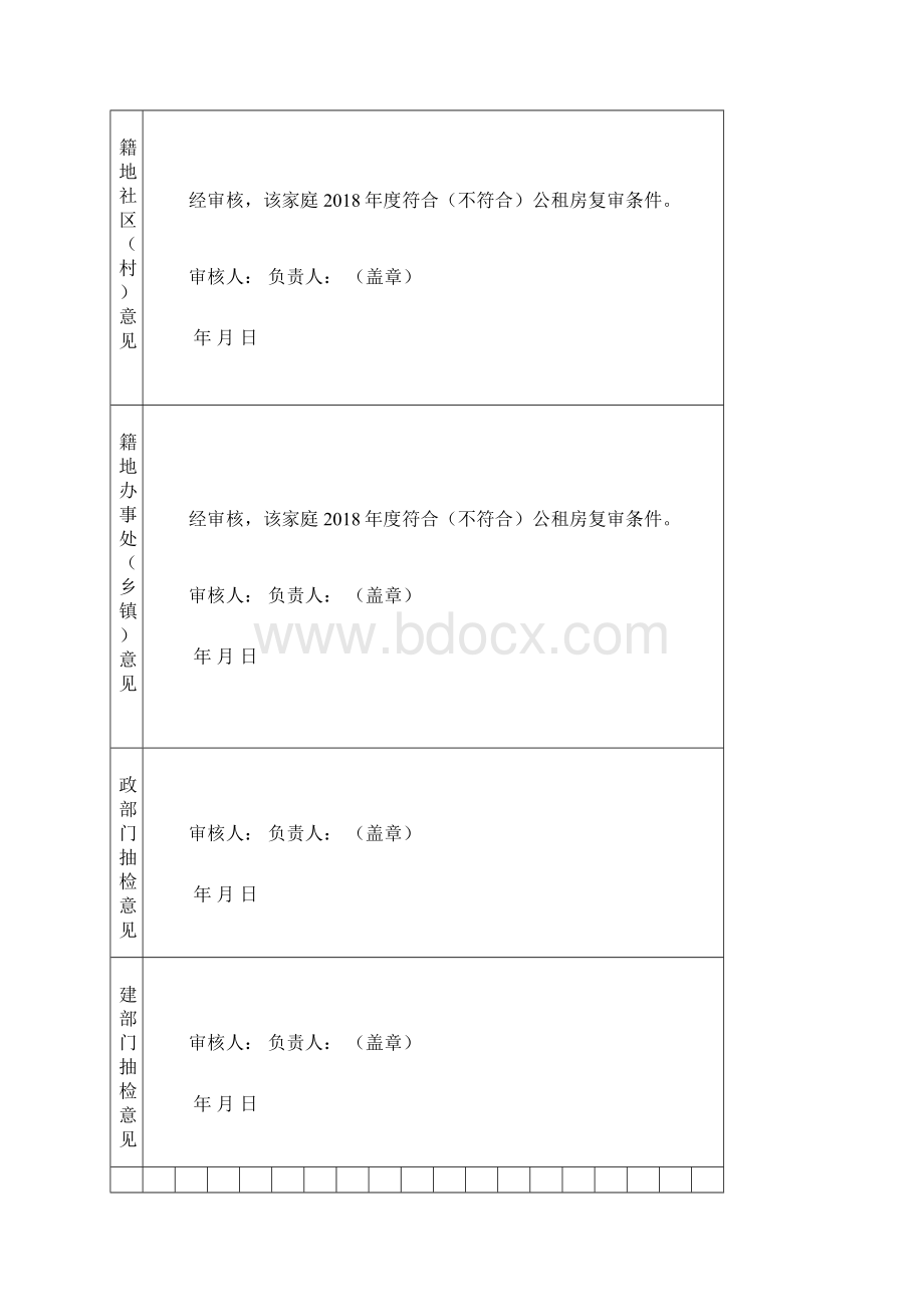 介休公共租赁住房家庭复审表.docx_第3页