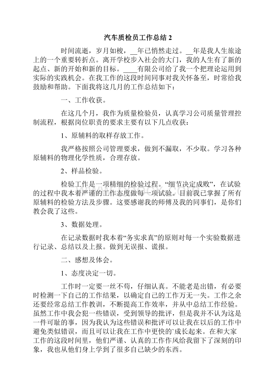 汽车质检员工作总结.docx_第2页