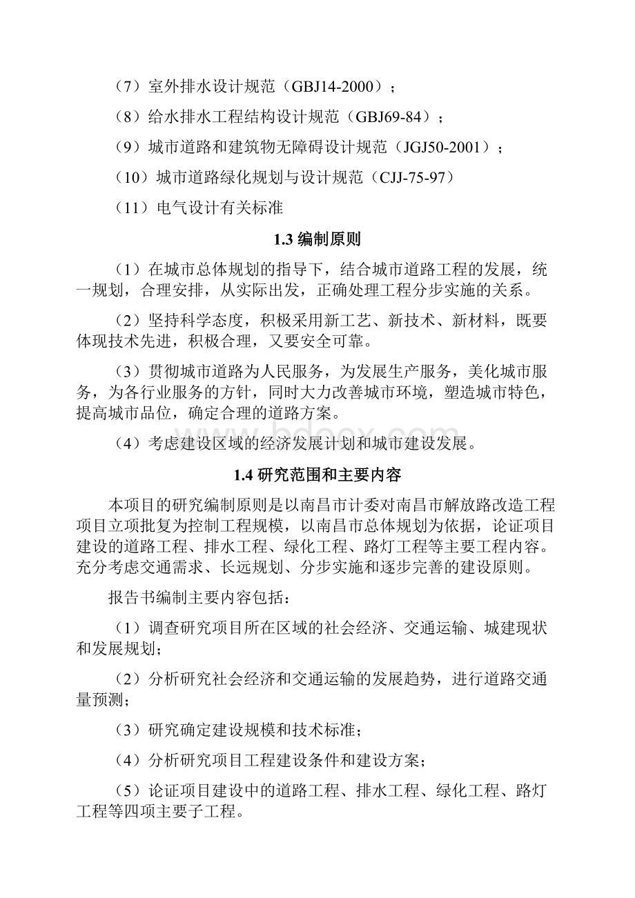 南昌市解放路改造工程可行性研究报告.docx_第3页