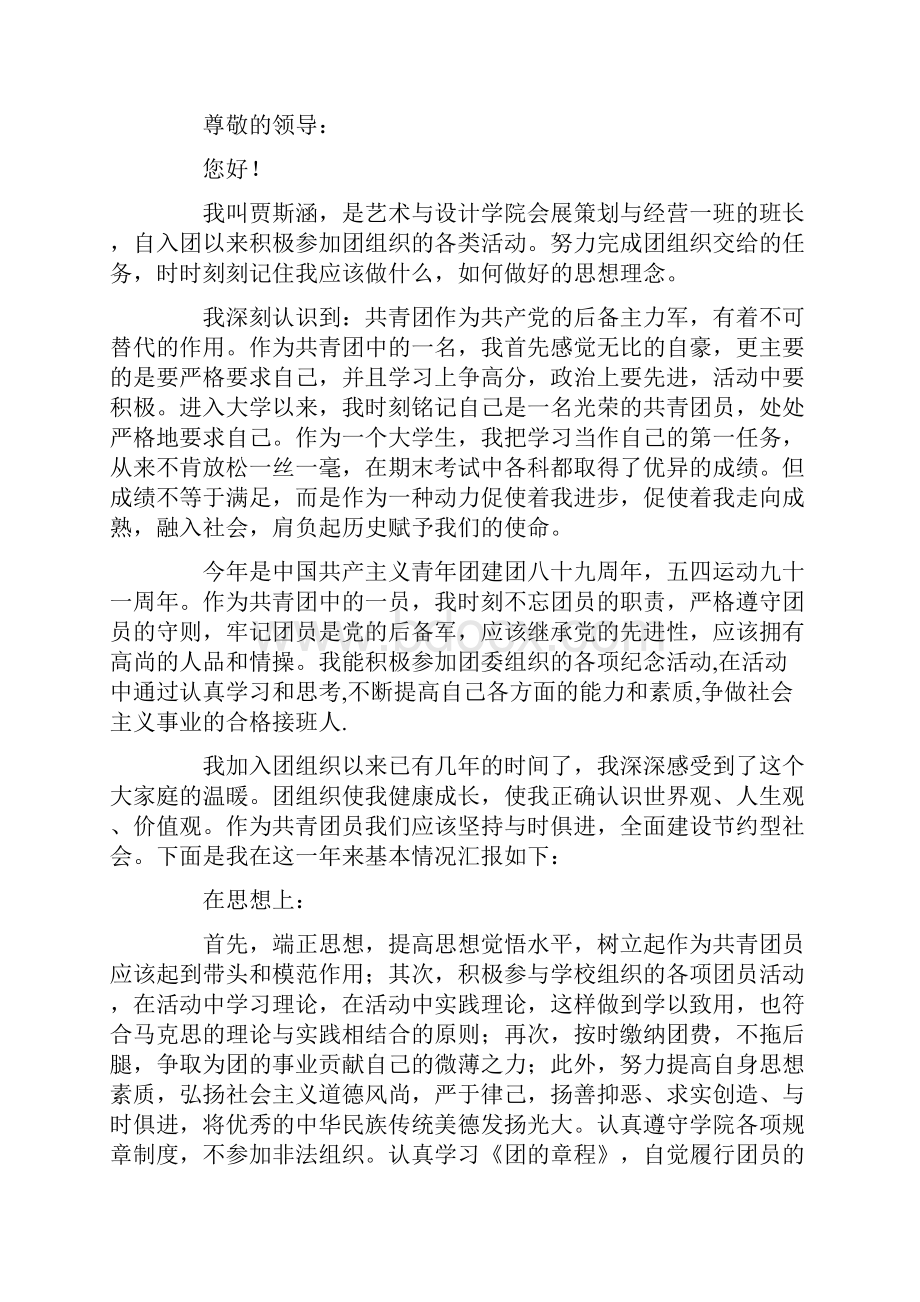 入团自荐理由.docx_第2页