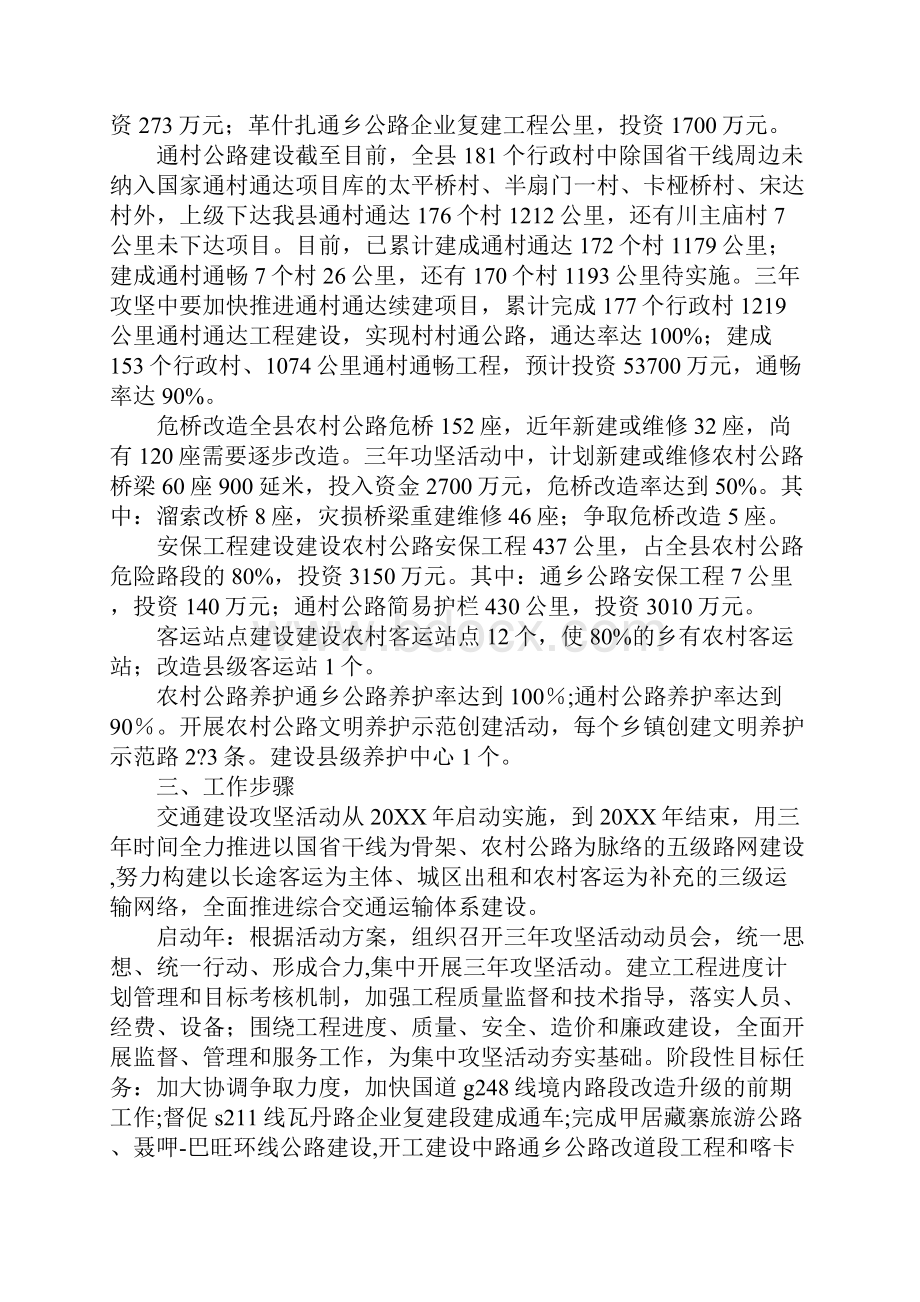 交通建设三年攻坚活动实施方案.docx_第2页