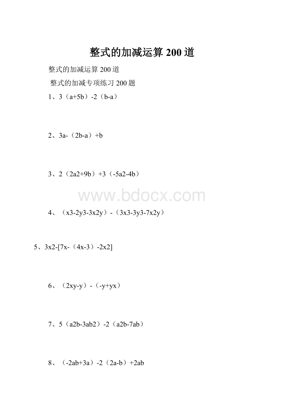 整式的加减运算200道.docx