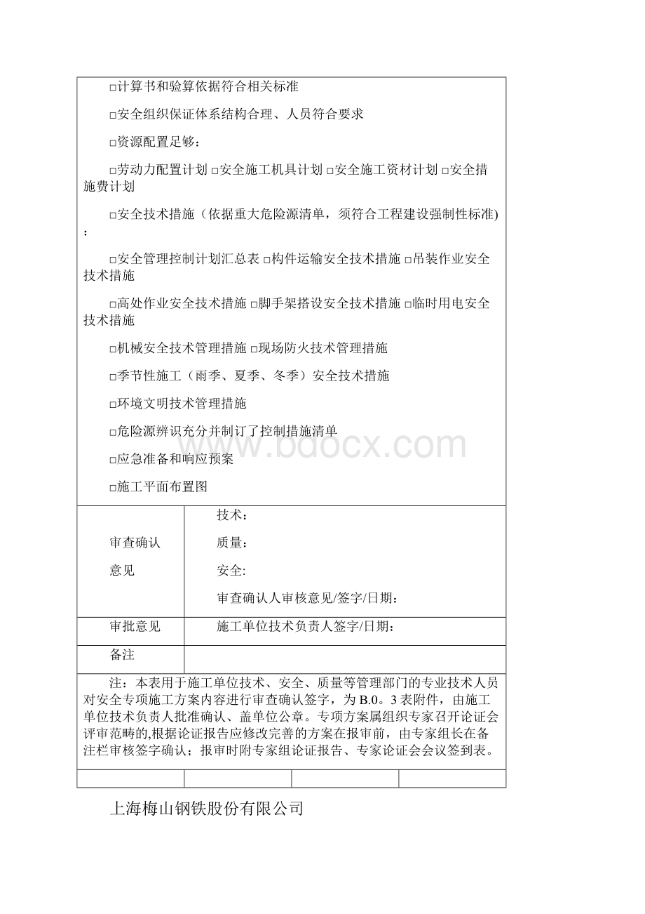 除尘设施拆除方案.docx_第3页