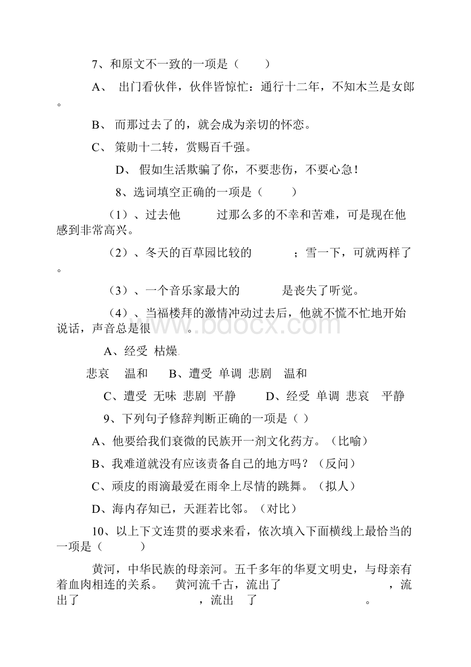 七年级语文下学期期中试题 新人教版1.docx_第3页