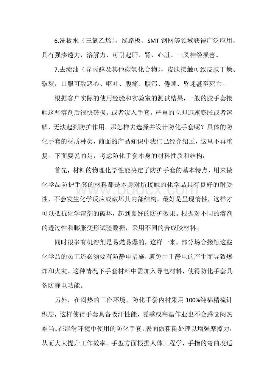 怎样正确选择和设计防化手套.docx_第2页