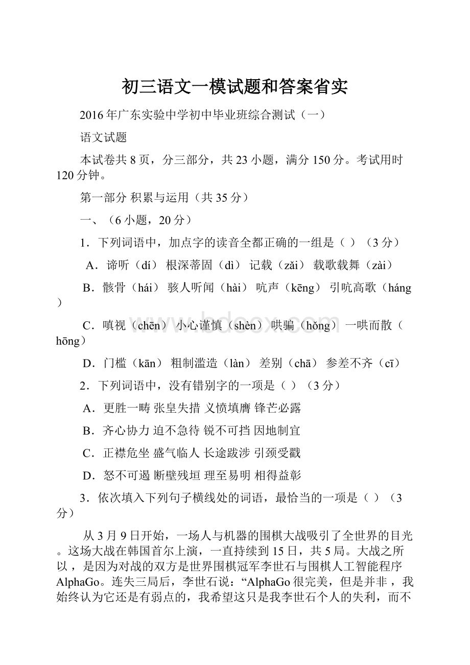 初三语文一模试题和答案省实.docx