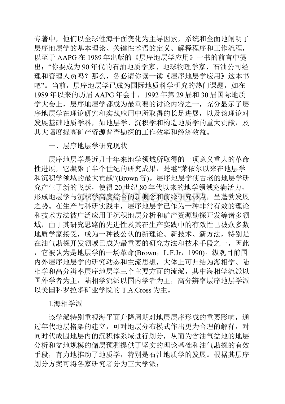 《高分辨率层序地层学》绪论.docx_第2页