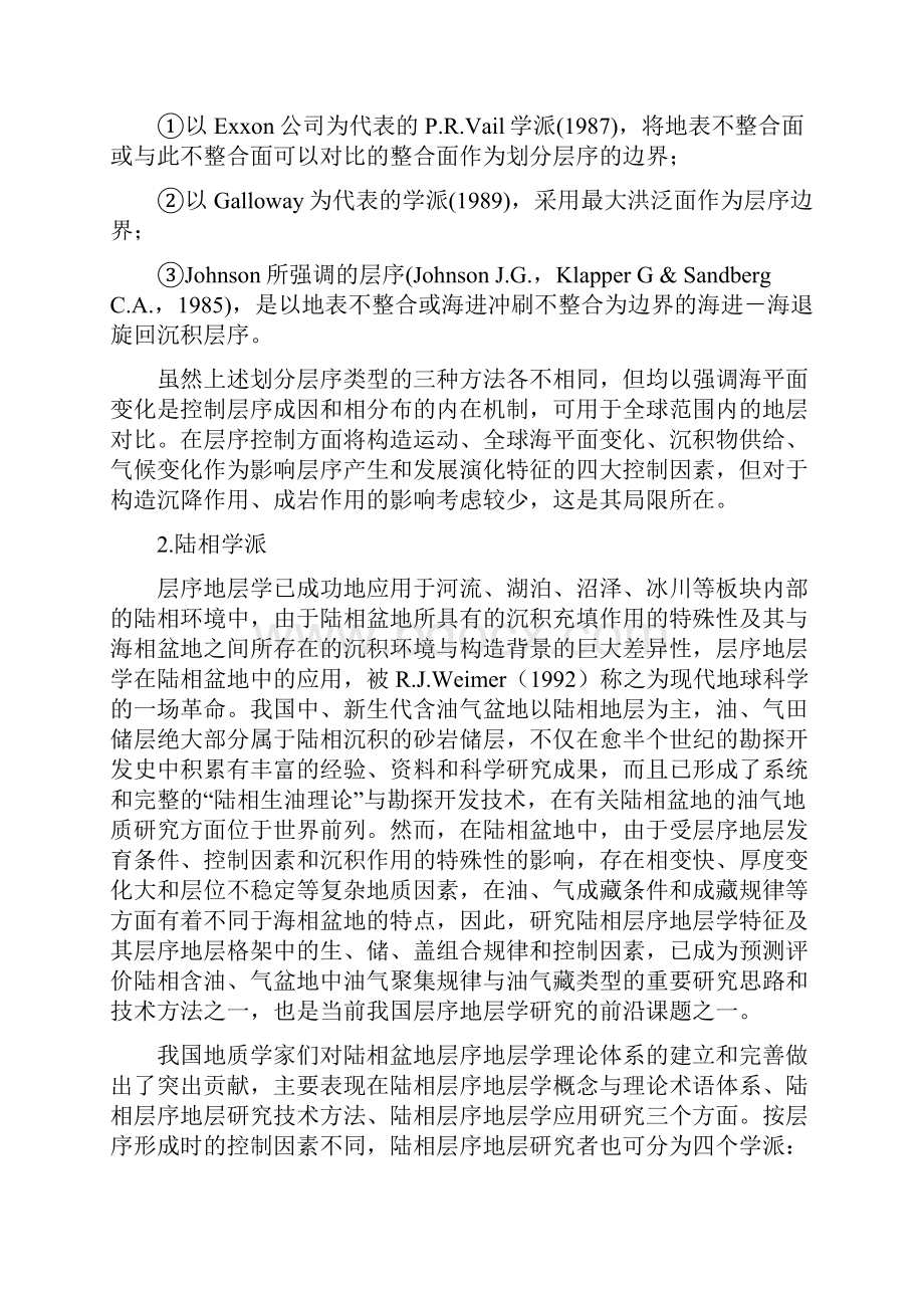 《高分辨率层序地层学》绪论.docx_第3页