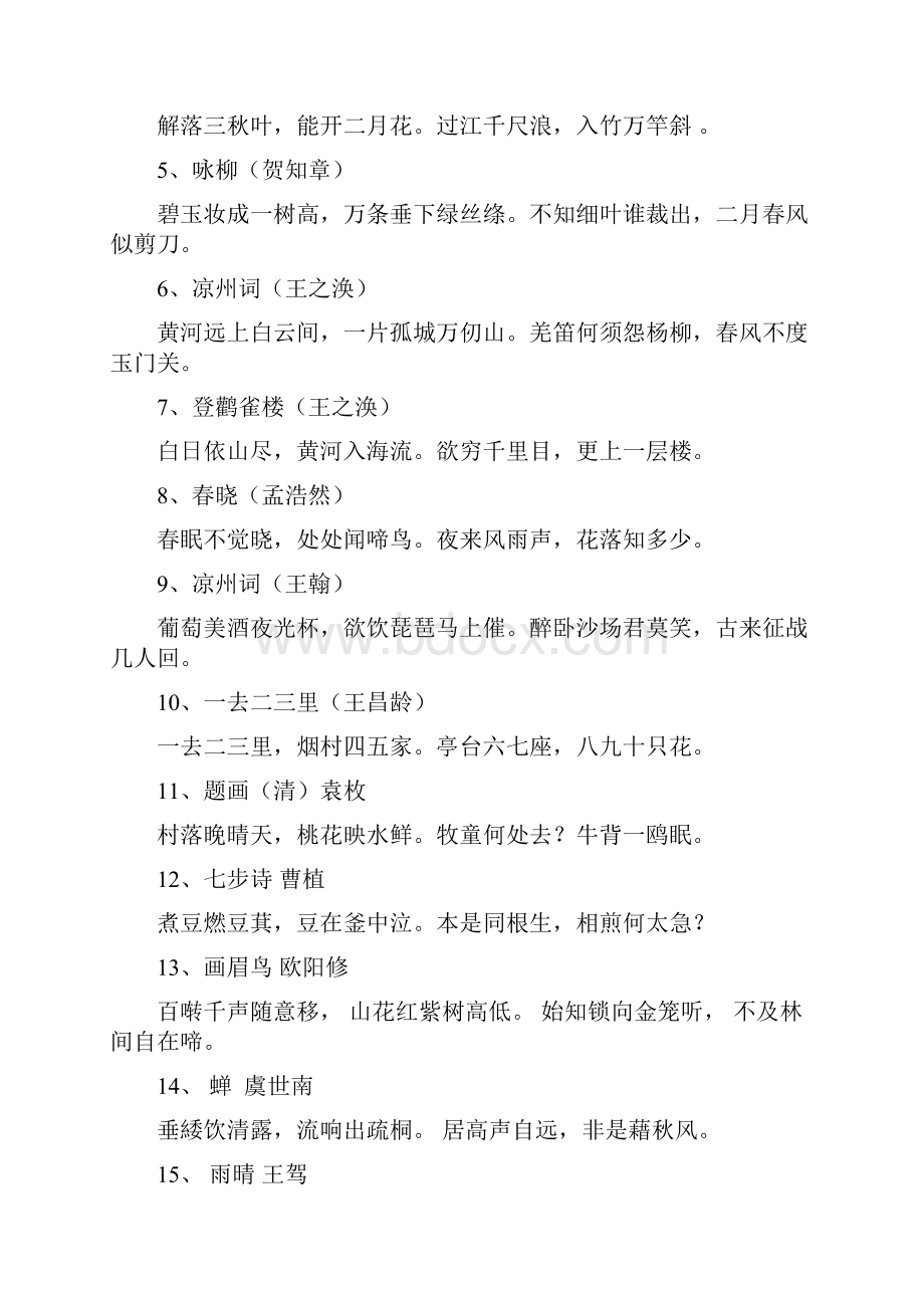 东阿县第五实验小学小学生经典诵读书目.docx_第2页