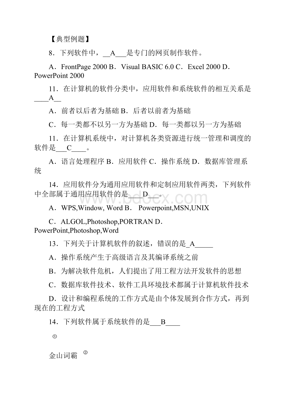 第三章 计算机软件复习资料.docx_第3页