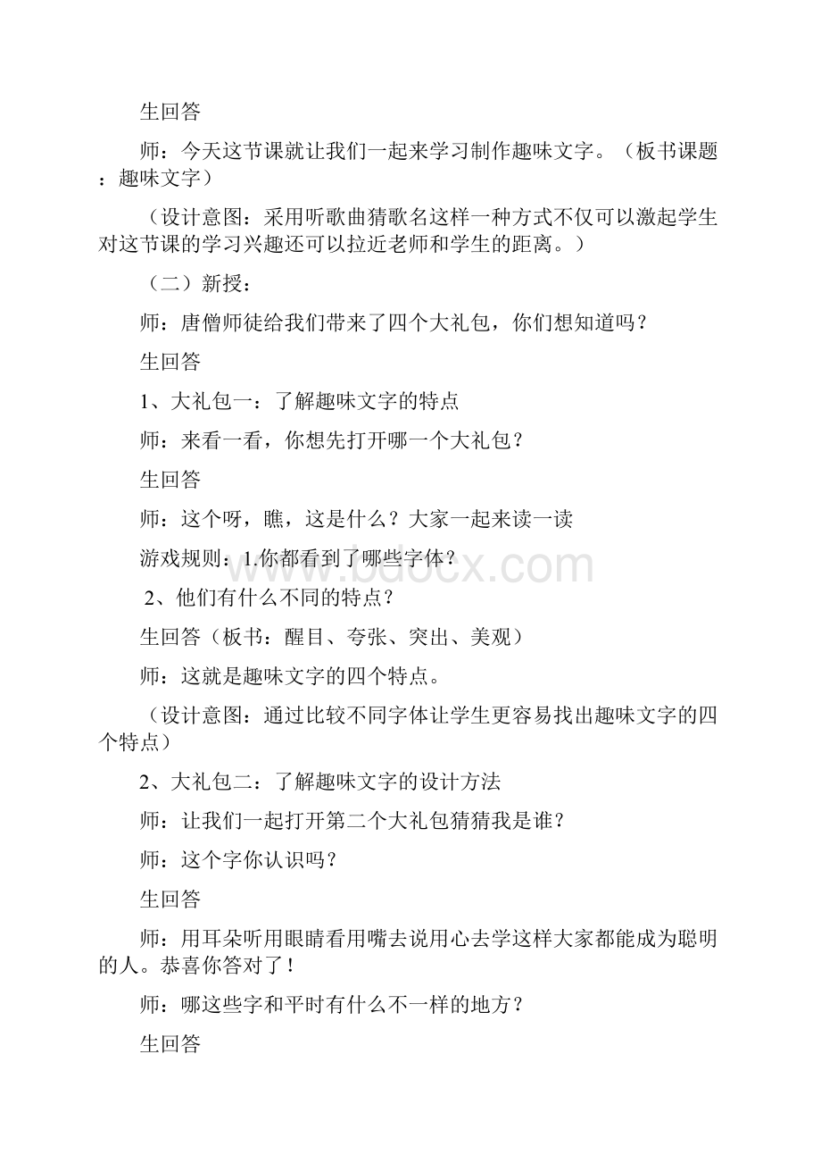 小学美术趣味文字教学设计学情分析教材分析课后反思.docx_第2页