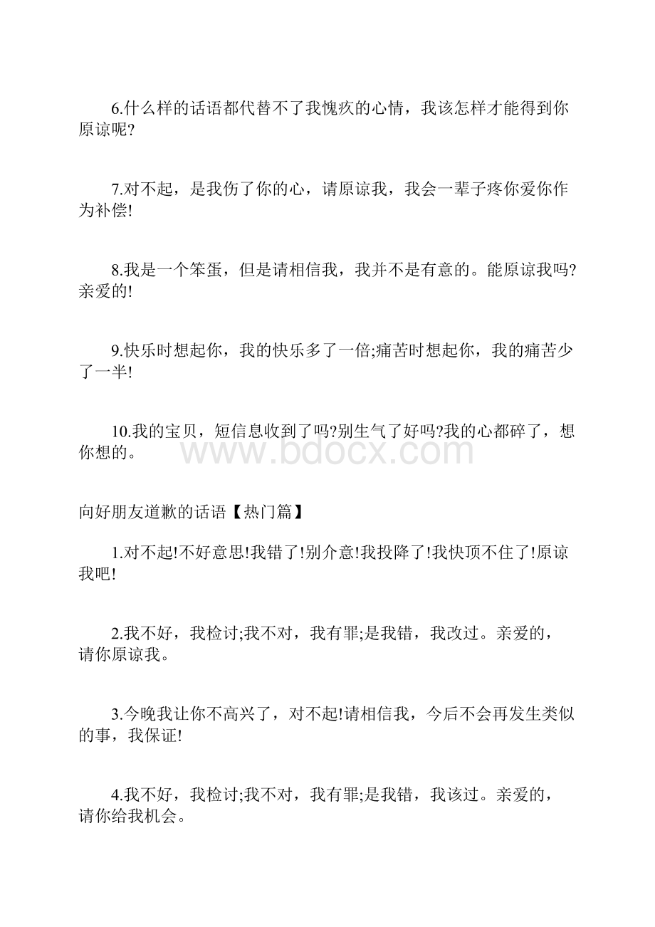 向好朋友道歉的话语给好朋友道歉的话看哭.docx_第2页