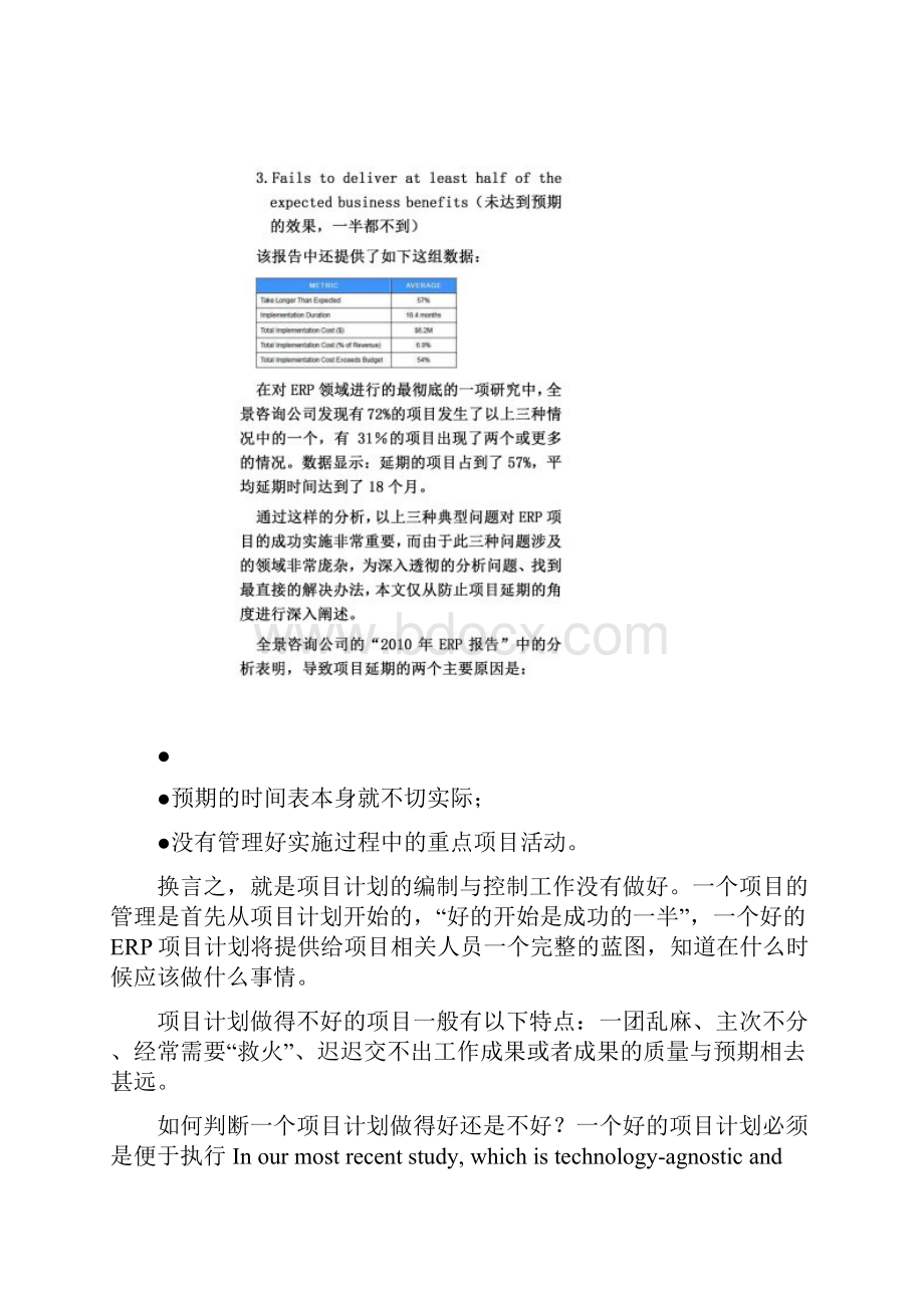 影响项目计划的主要因素.docx_第2页