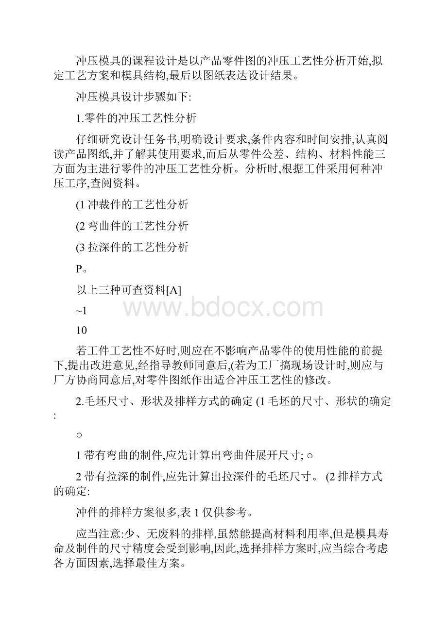 冲模课程设计指导书.docx_第2页