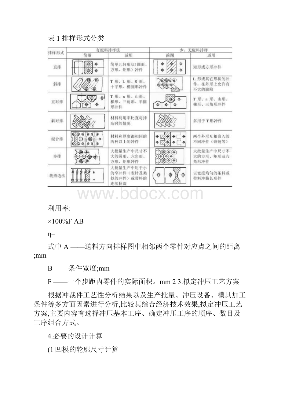 冲模课程设计指导书.docx_第3页