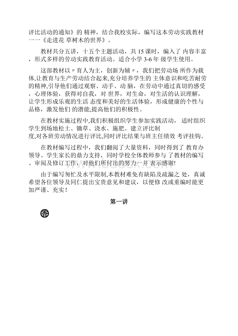 劳动课程校本教材.docx_第3页