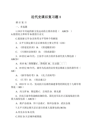 近代史课后复习题1.docx