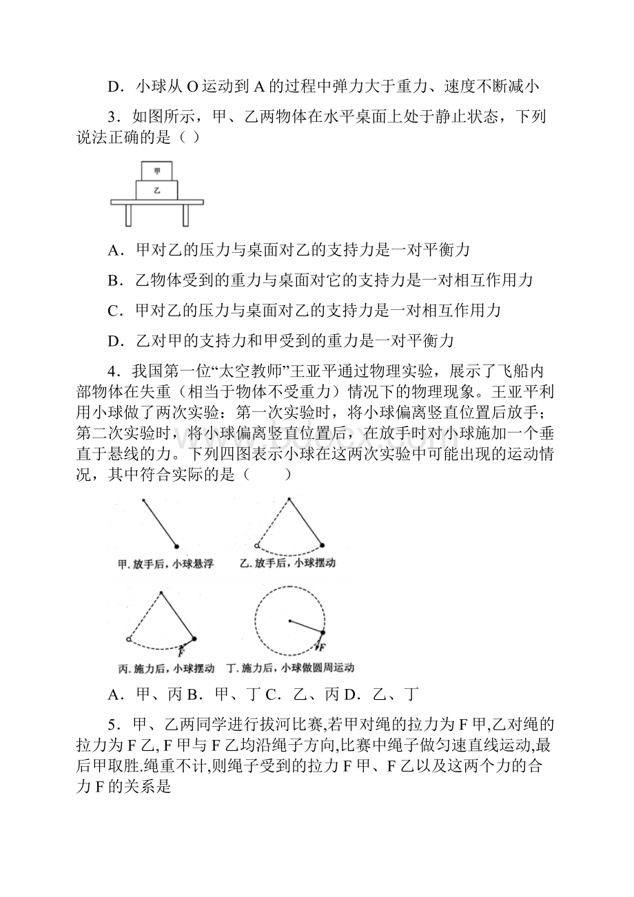 上海震川中学运动和力单元训练.docx_第2页