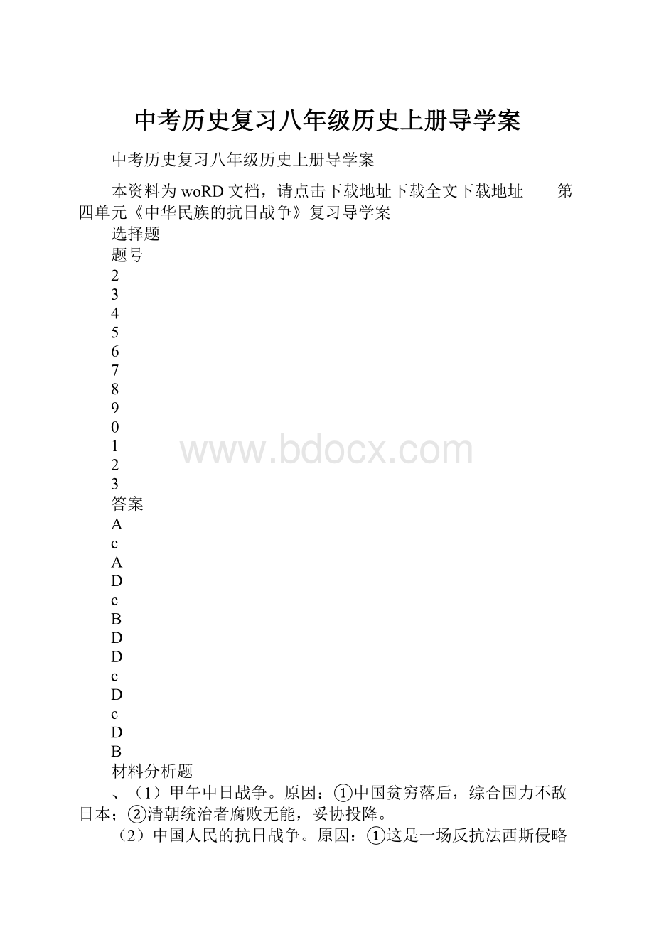 中考历史复习八年级历史上册导学案.docx