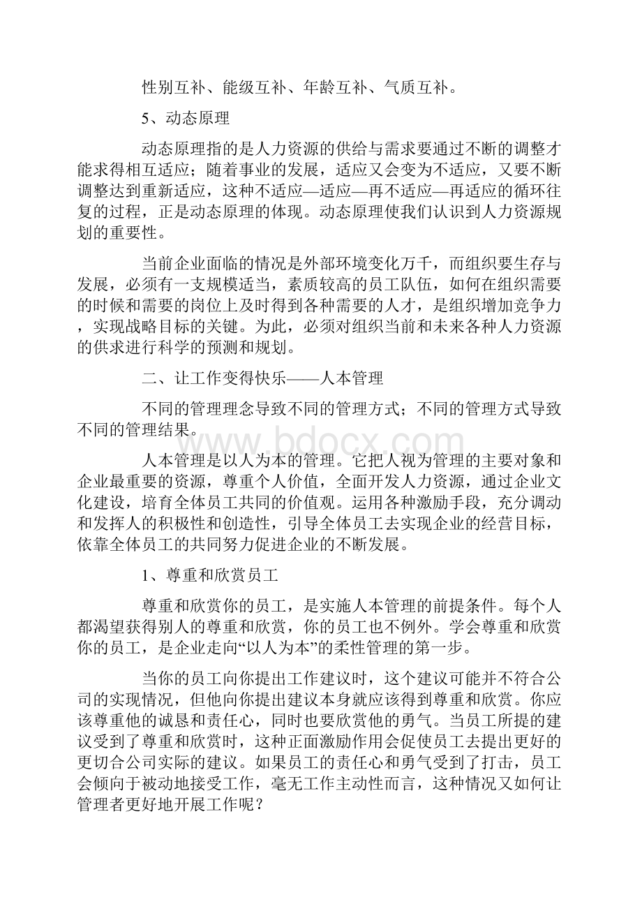 如何做一个合格的人力资源主管.docx_第3页