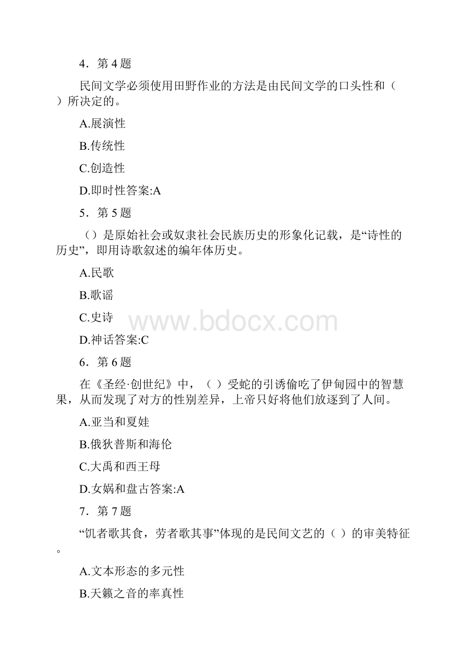 自学考试民间文学概论练习题3仅供练习无答案.docx_第2页