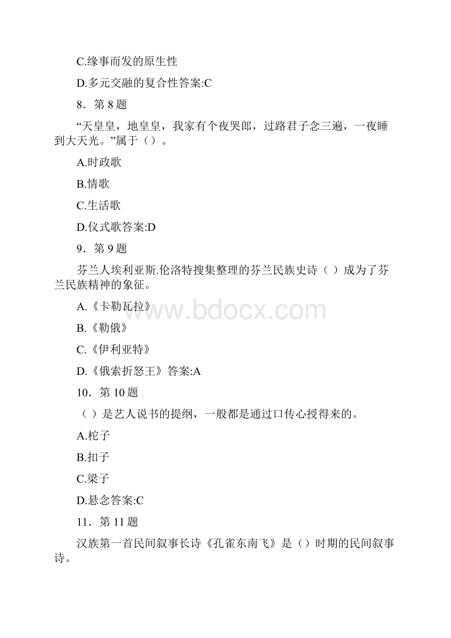 自学考试民间文学概论练习题3仅供练习无答案.docx_第3页