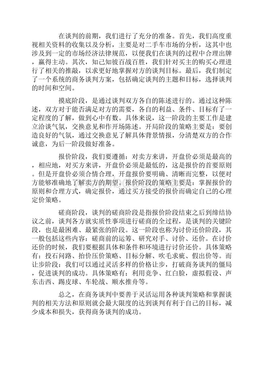 最新商务谈判实训心得体会.docx_第3页