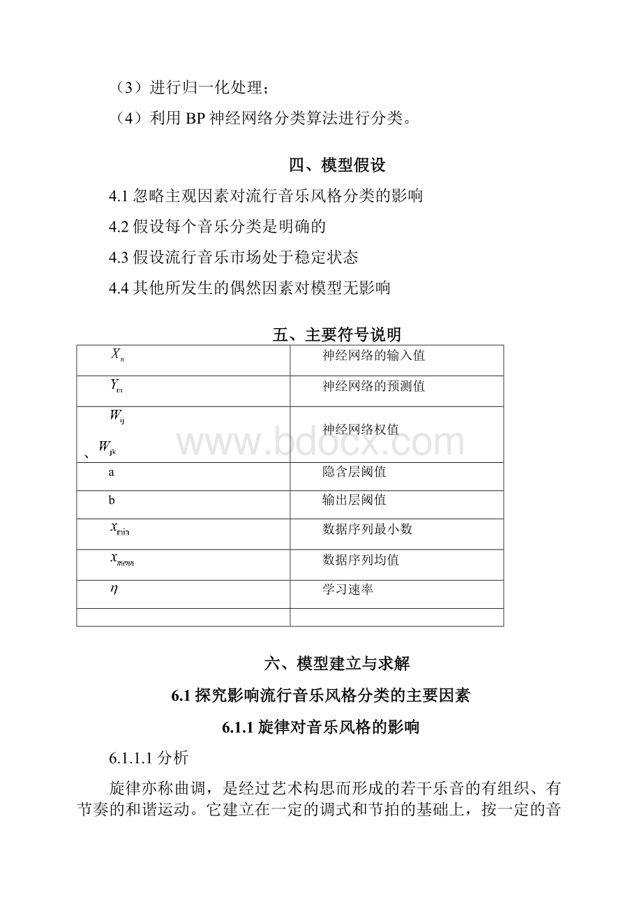 音乐风格分类数学建模.docx_第2页