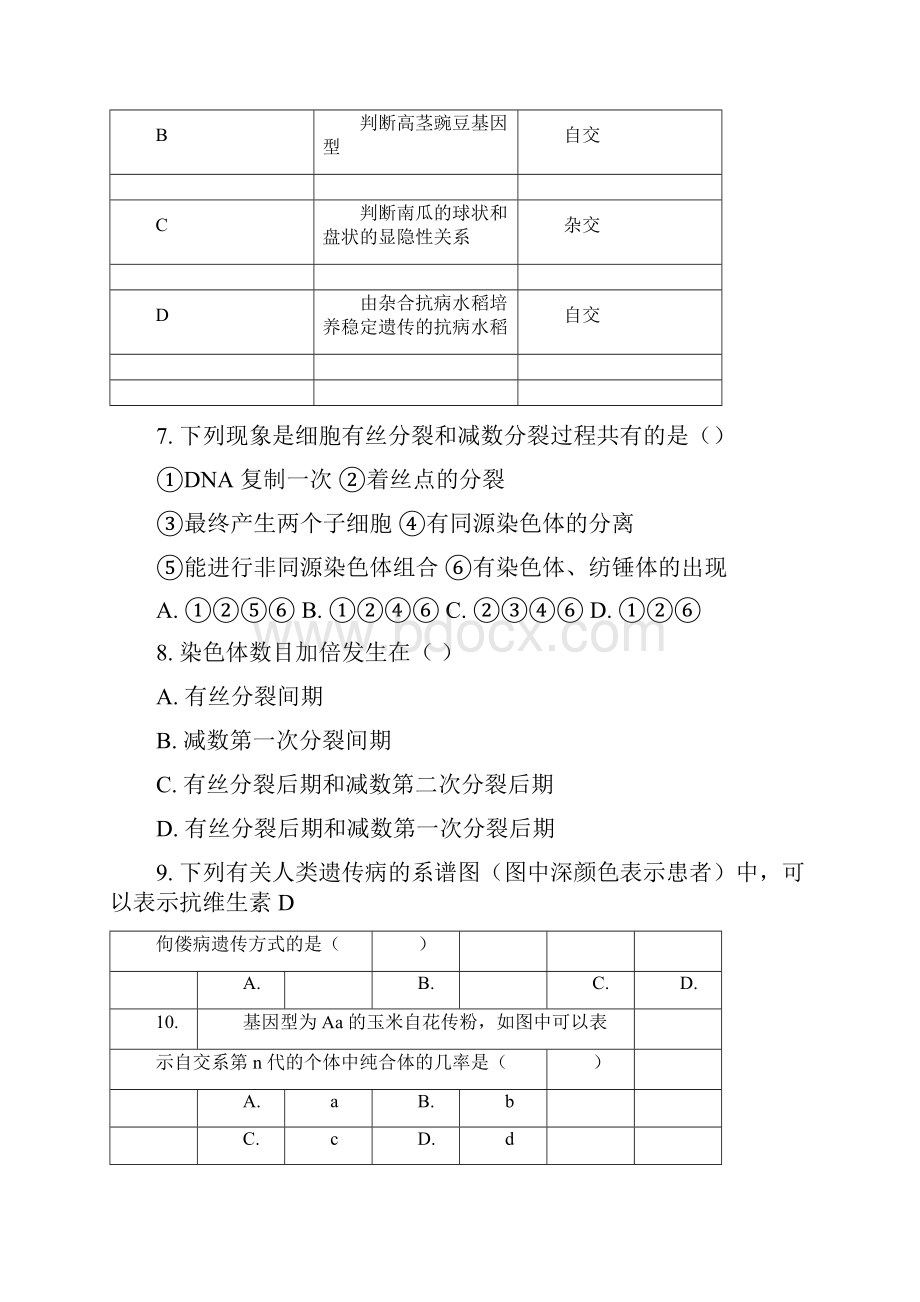 学年高二生物上学期期中试题人教版新 版.docx_第3页