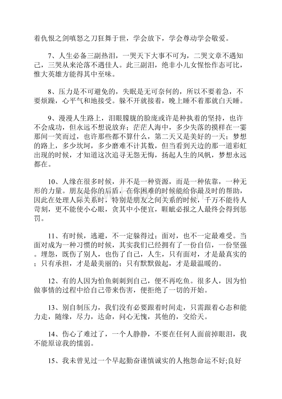 微信正能量句子.docx_第2页