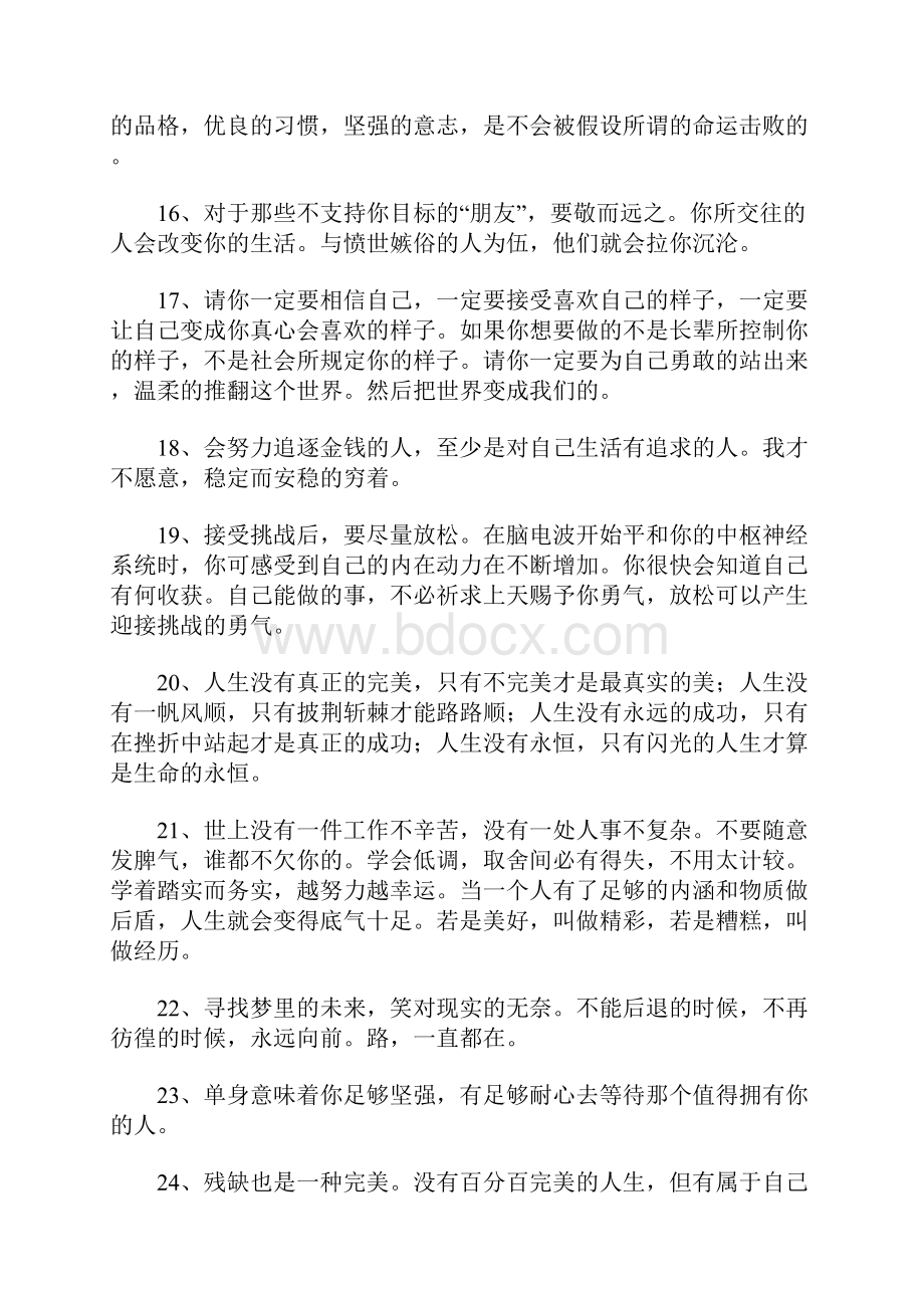 微信正能量句子.docx_第3页