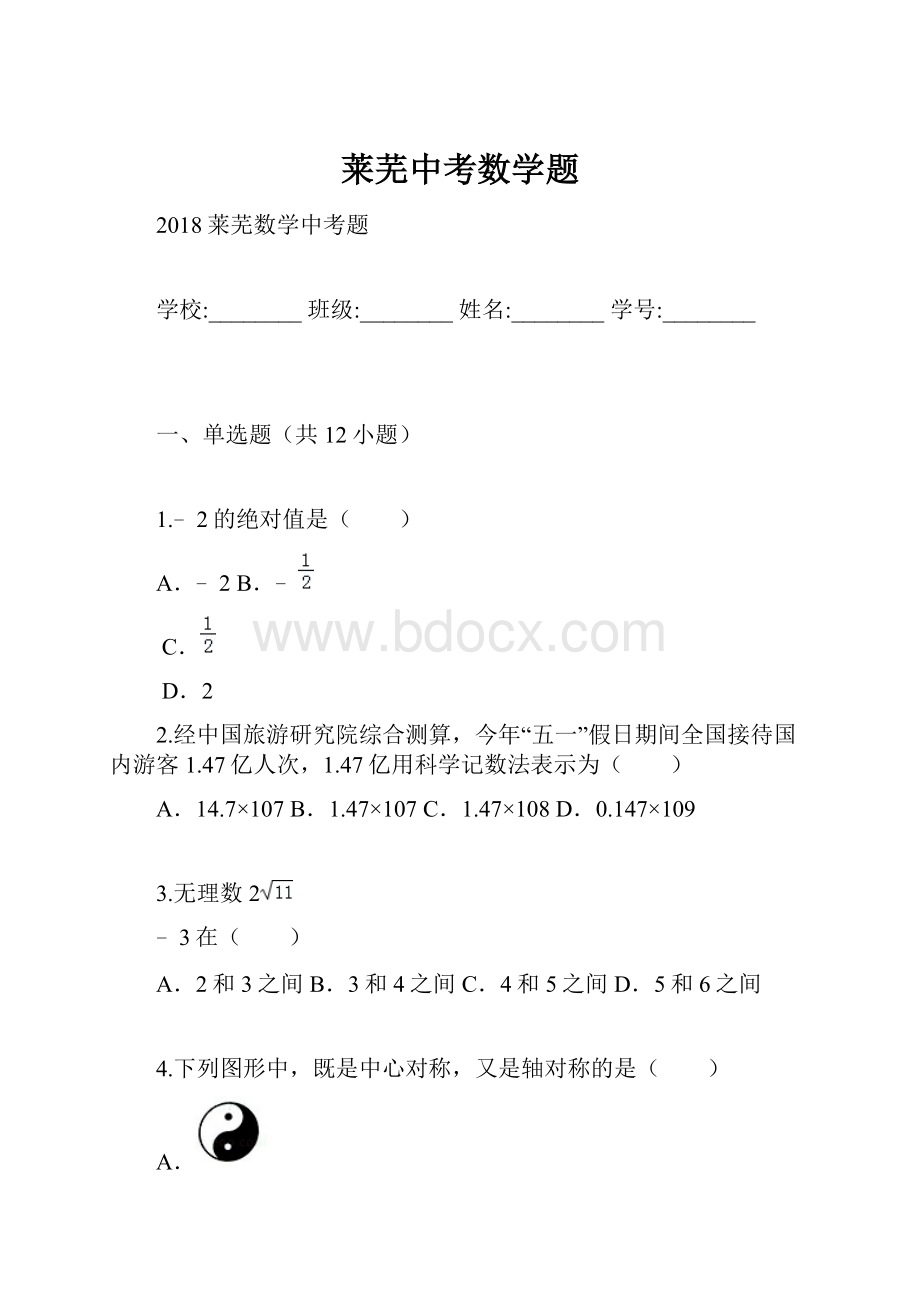 莱芜中考数学题.docx