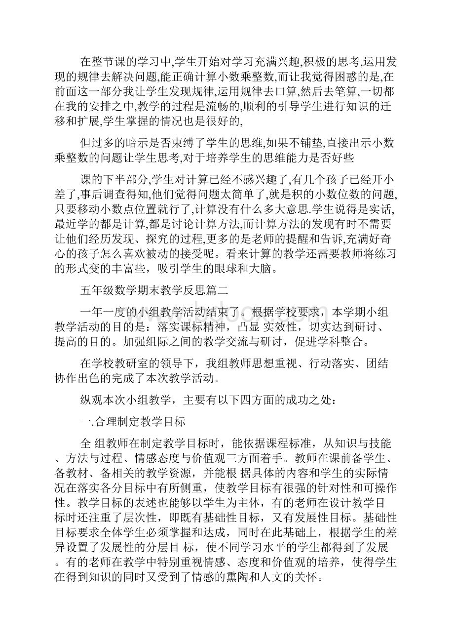 五年级数学期末教学反思计划总结doc.docx_第2页