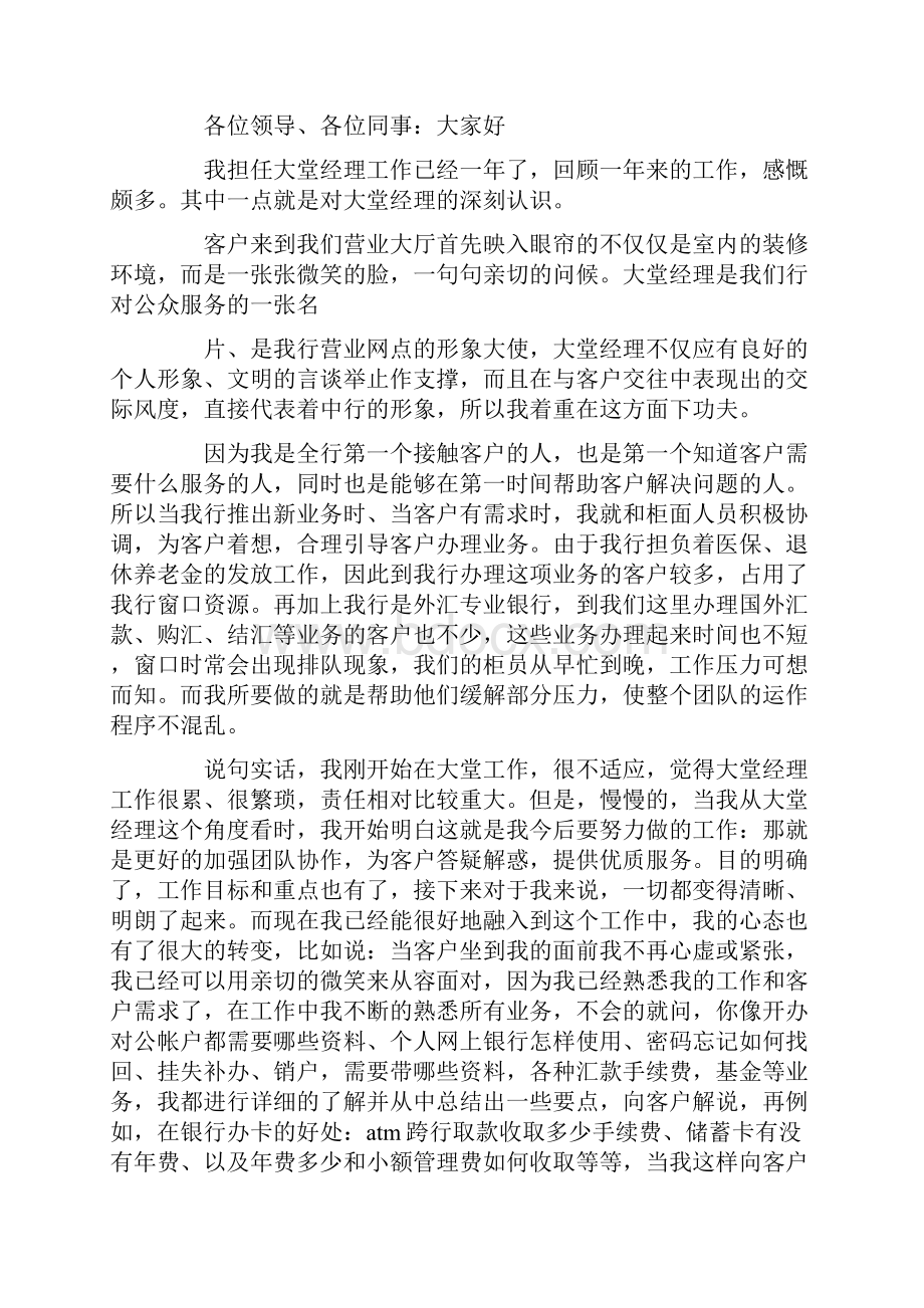 农行大堂经理述职报告.docx_第2页