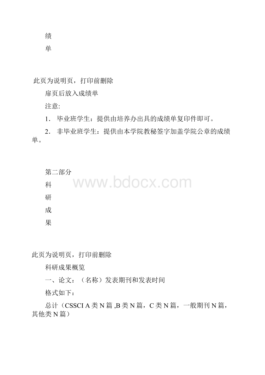 对外经济贸易大学奖学金申报.docx_第2页