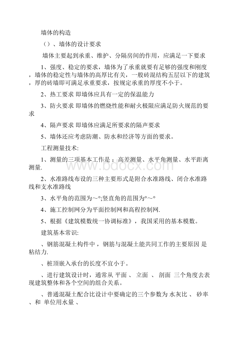 土建专业培训详细计划.docx_第3页