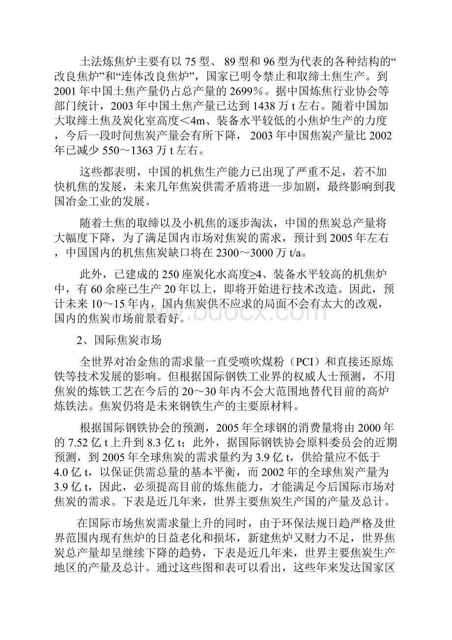 年产60万吨焦炭项目.docx_第3页