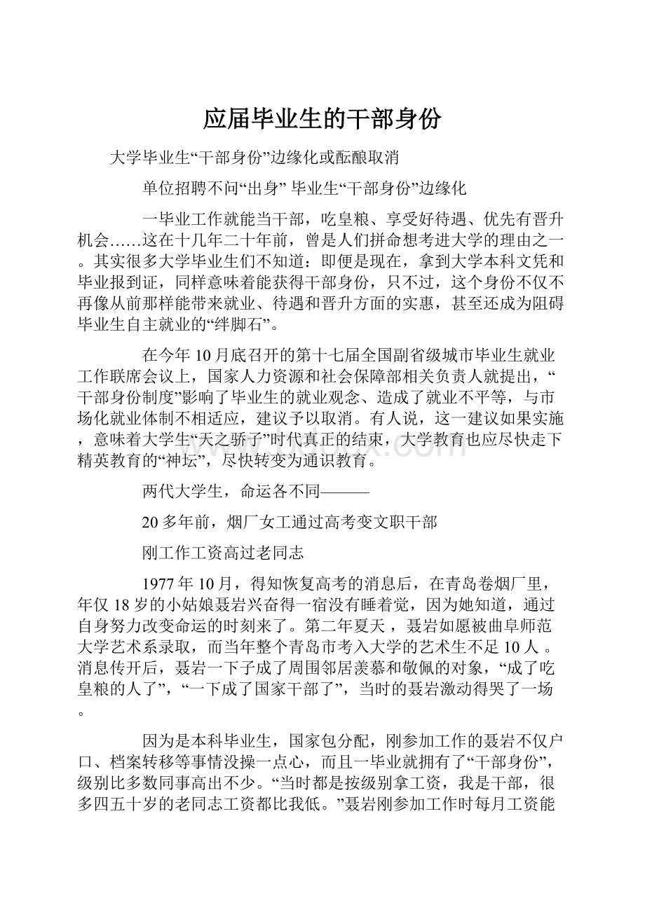 应届毕业生的干部身份.docx