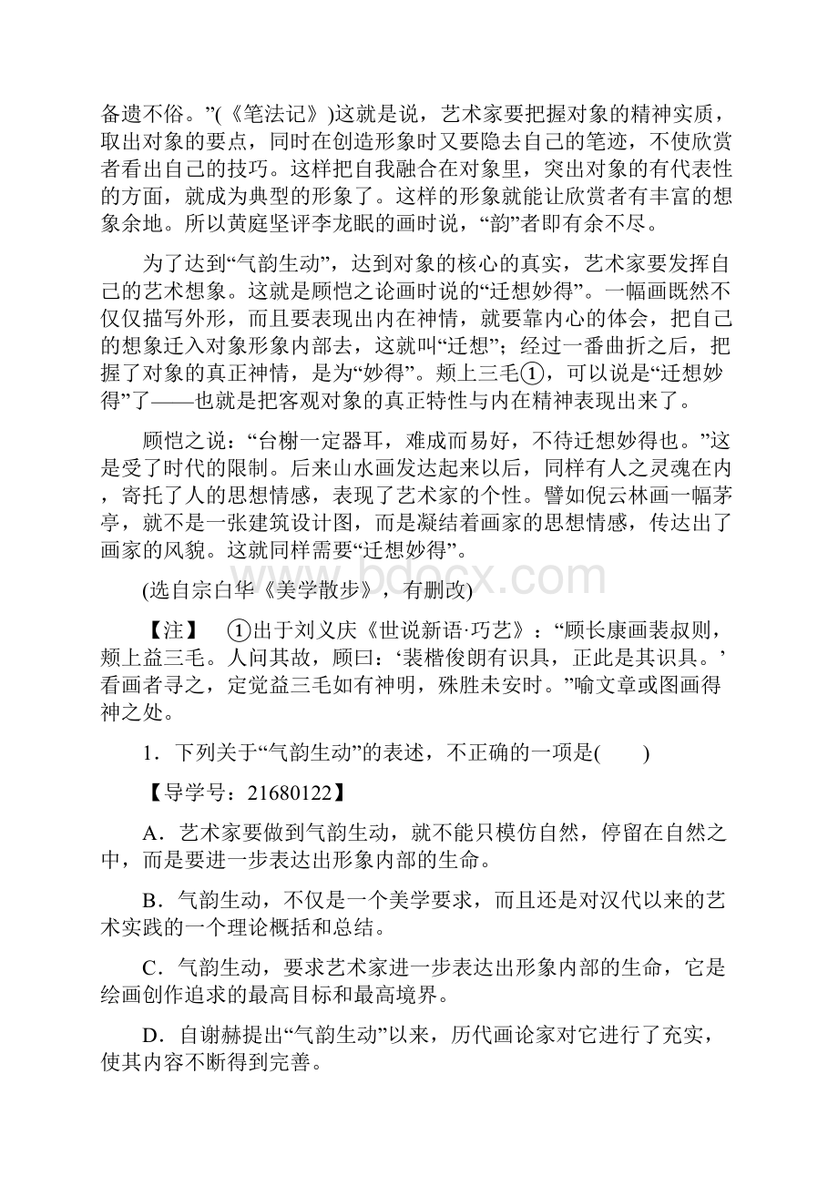 课堂新坐标学年高中语文模块综合测评.docx_第2页