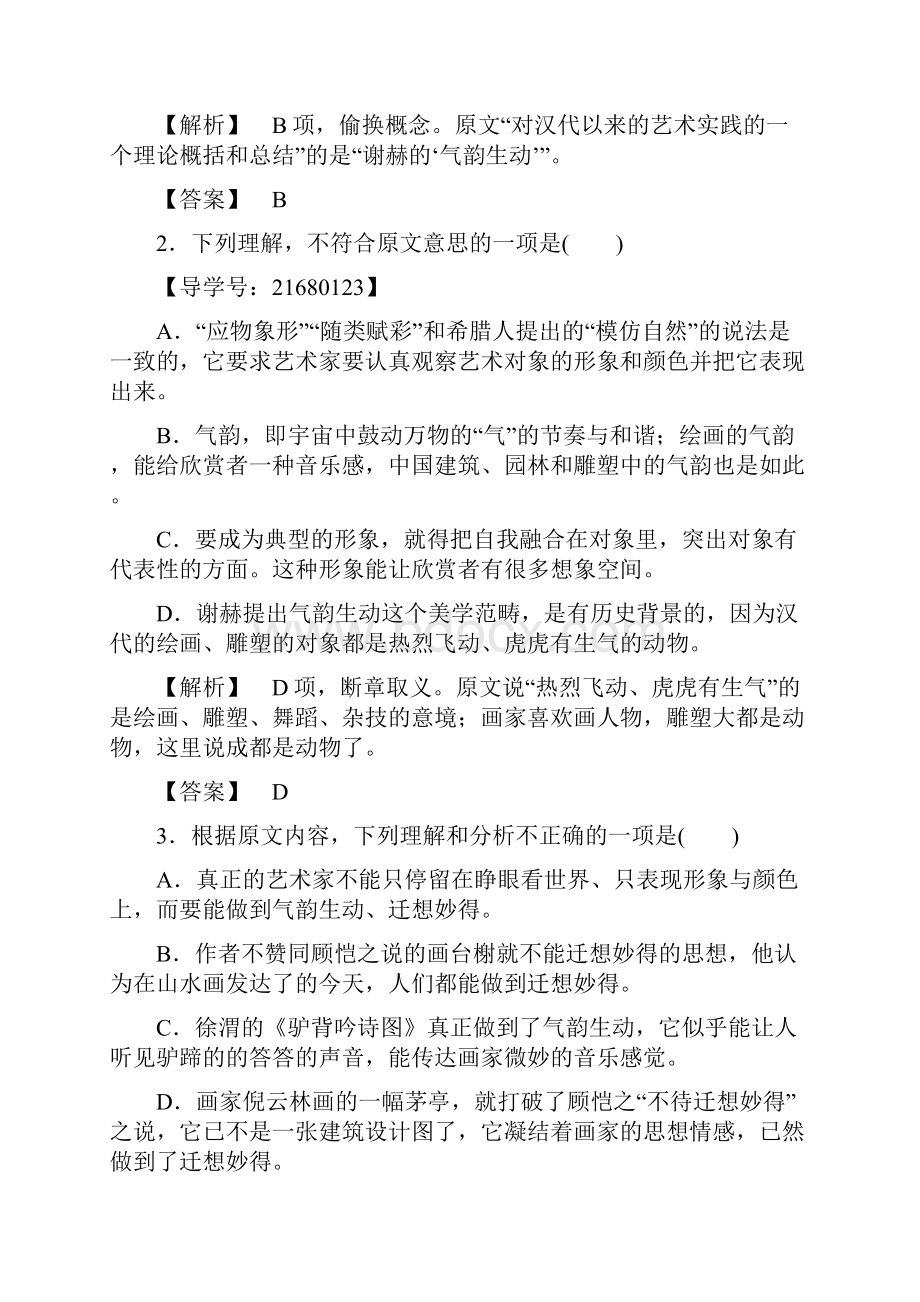 课堂新坐标学年高中语文模块综合测评.docx_第3页