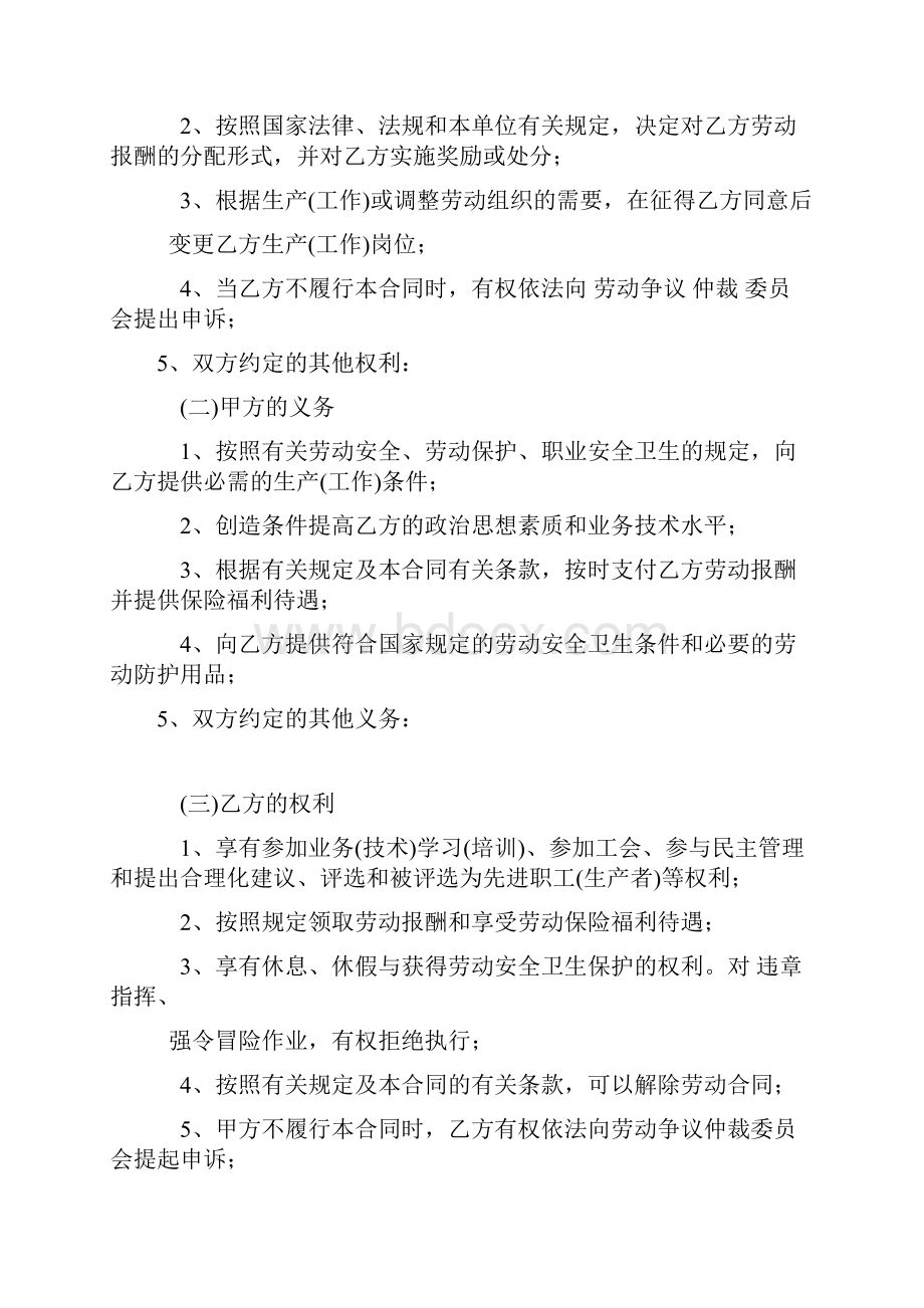 湖北省劳动合同范本完整版.docx_第2页