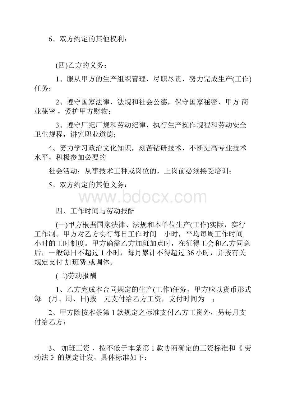 湖北省劳动合同范本完整版.docx_第3页