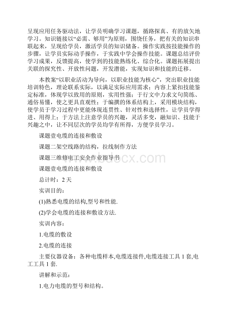 培训体系维修电工高级工培训资料.docx_第2页