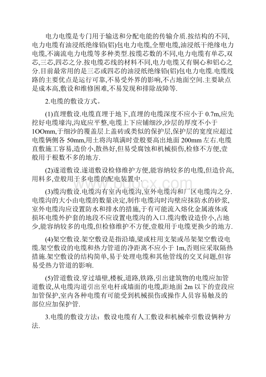 培训体系维修电工高级工培训资料.docx_第3页