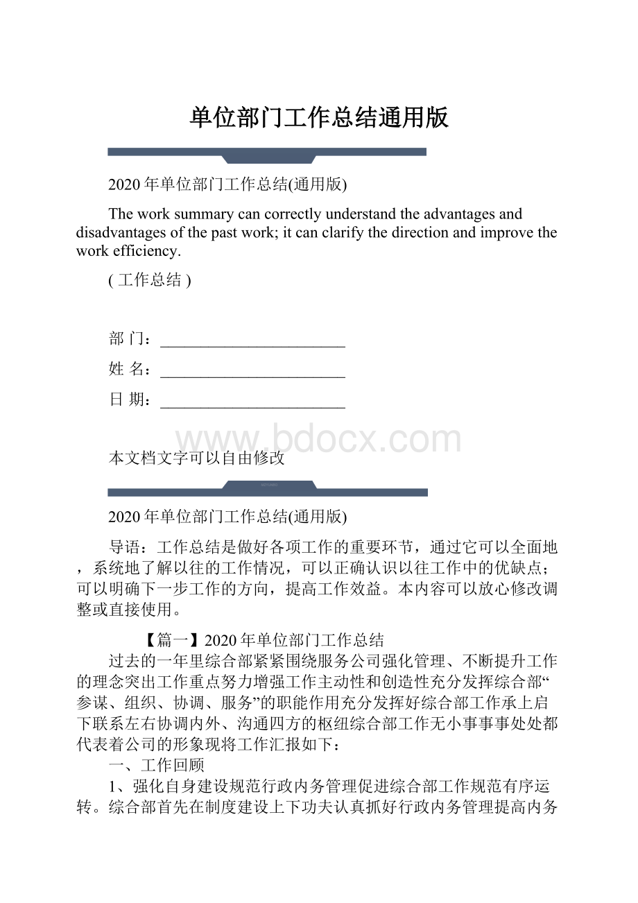 单位部门工作总结通用版.docx